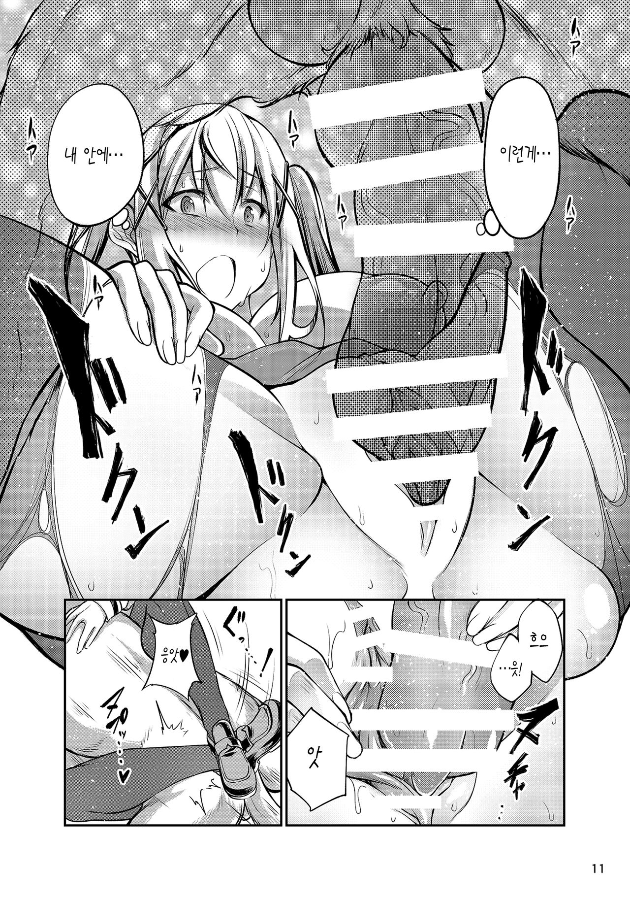 Koubi Shichatta page 10 full