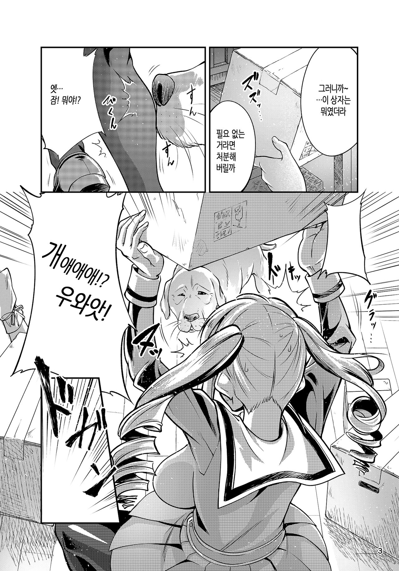 Koubi Shichatta page 2 full