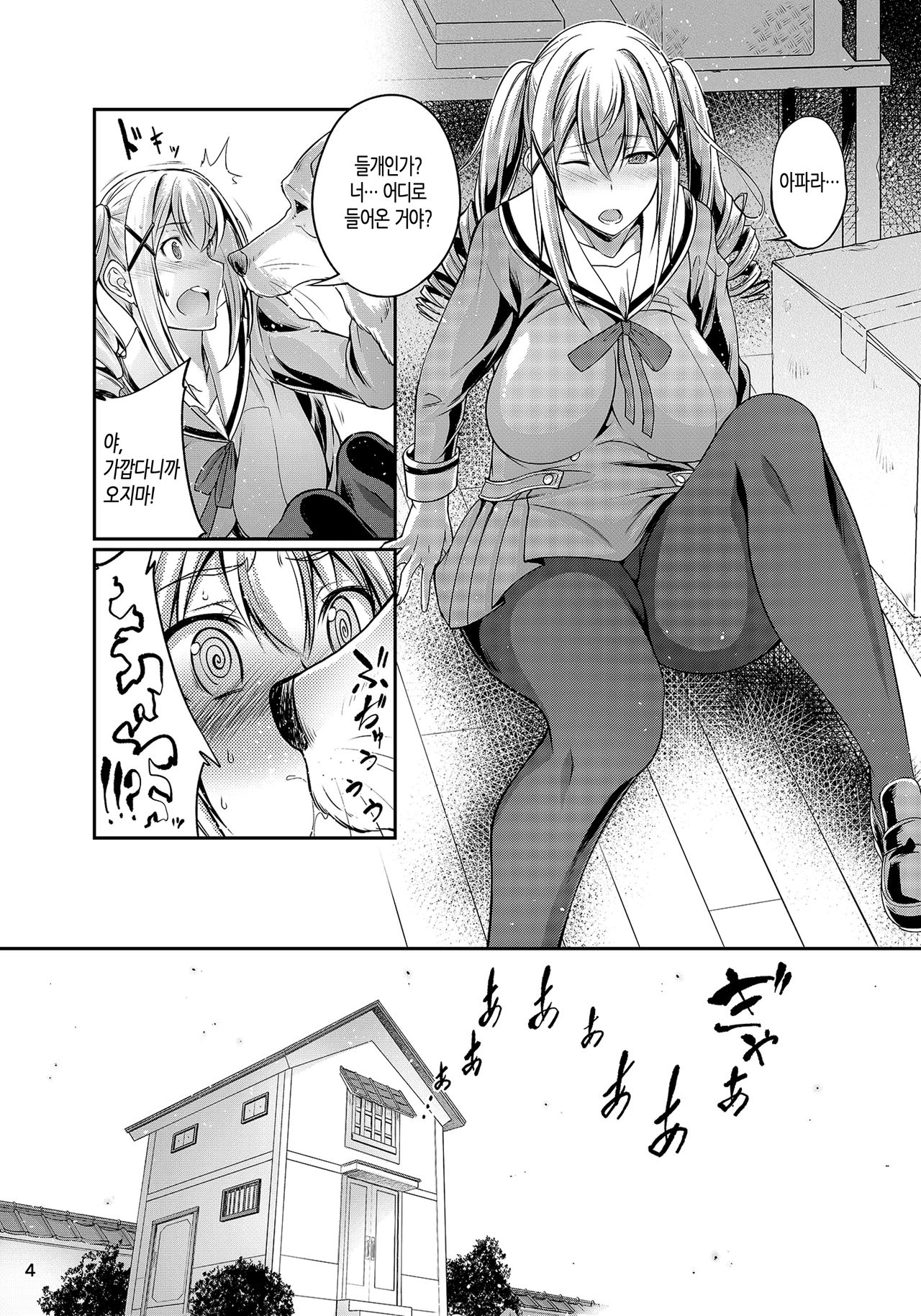 Koubi Shichatta page 3 full