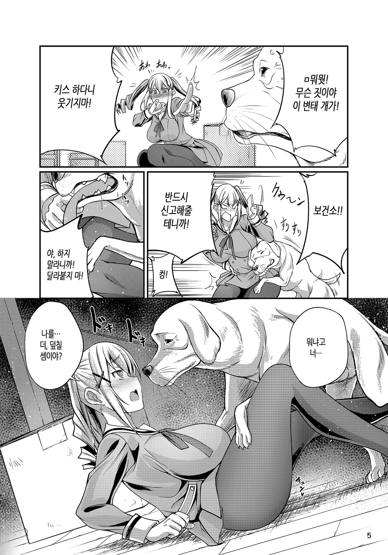 Koubi Shichatta page 4 full