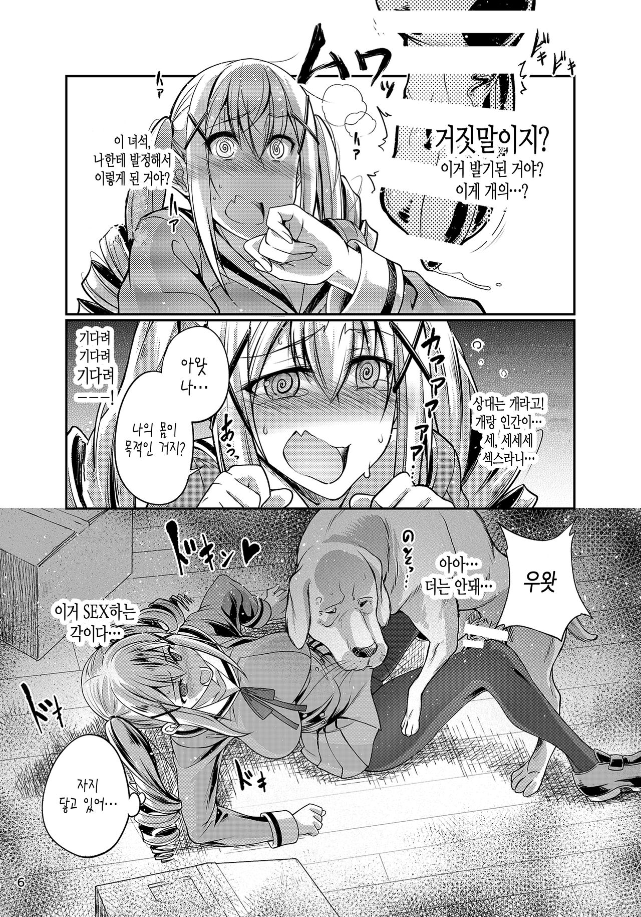 Koubi Shichatta page 5 full