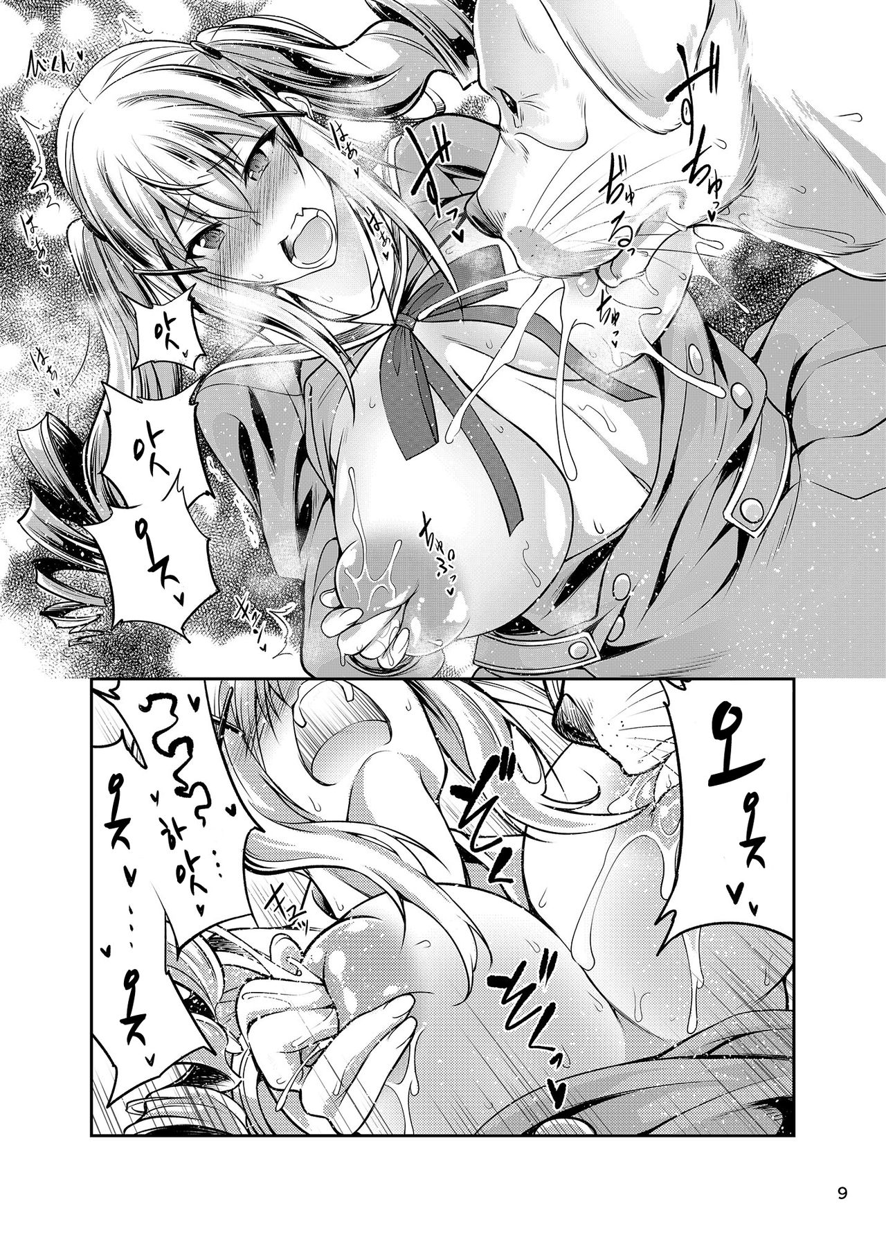 Koubi Shichatta page 8 full