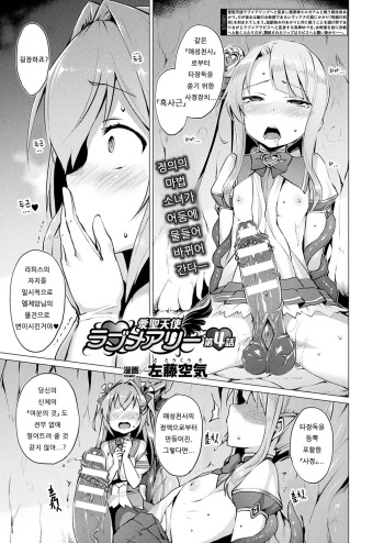 Aisei Tenshi Love Mary Ch. 4 cover