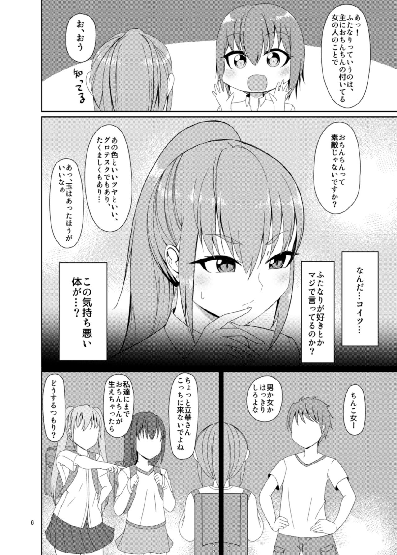 Classmate no Futanarikko page 6 full