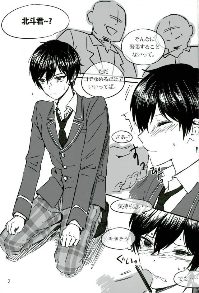 Trickstarのリーダーが枕営業します！ page 3 full
