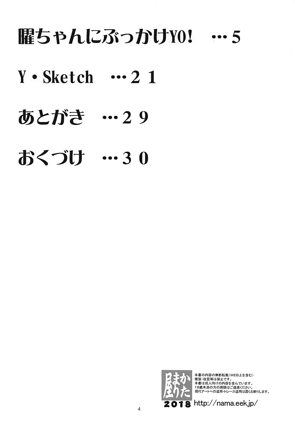 You-chan ni Bukkake YO!! page 3 full