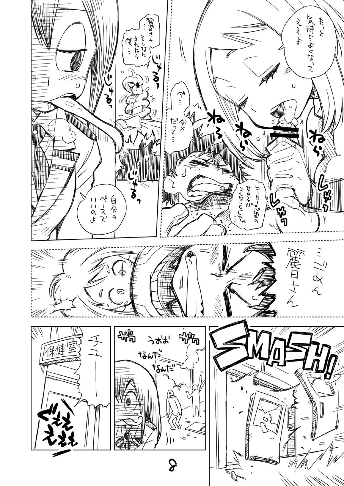 Boku no Mousou Academia page 7 full