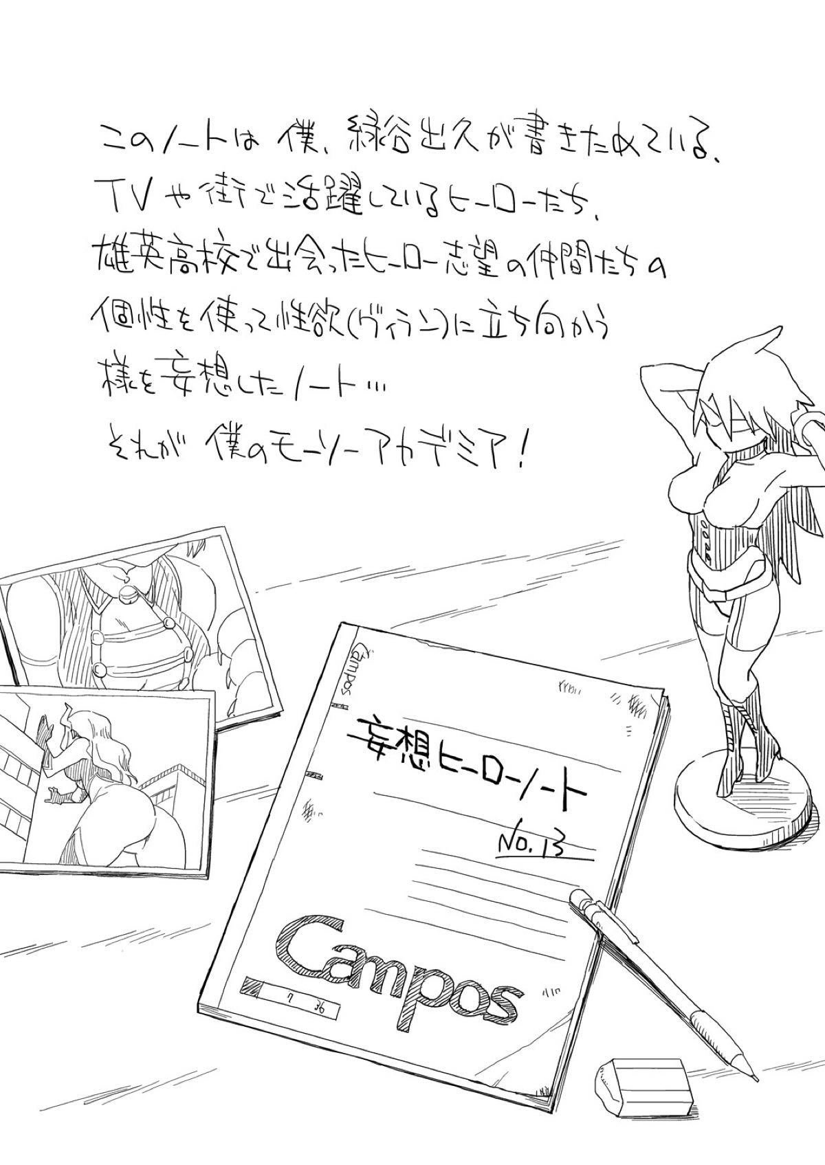 Boku no Mousou Academia page 9 full