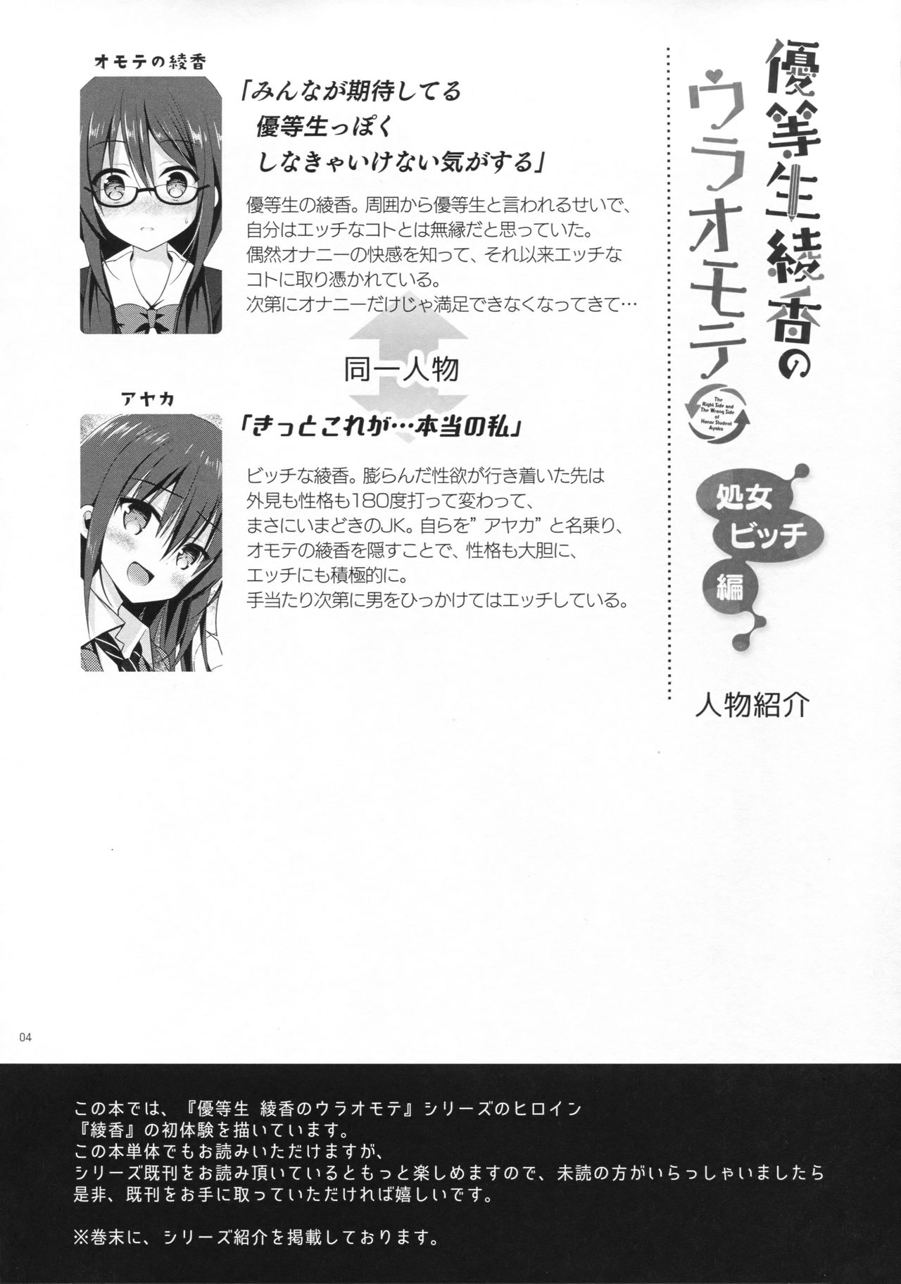 Yuutousei Ayaka no Uraomote Shojo Bitch Hen page 3 full