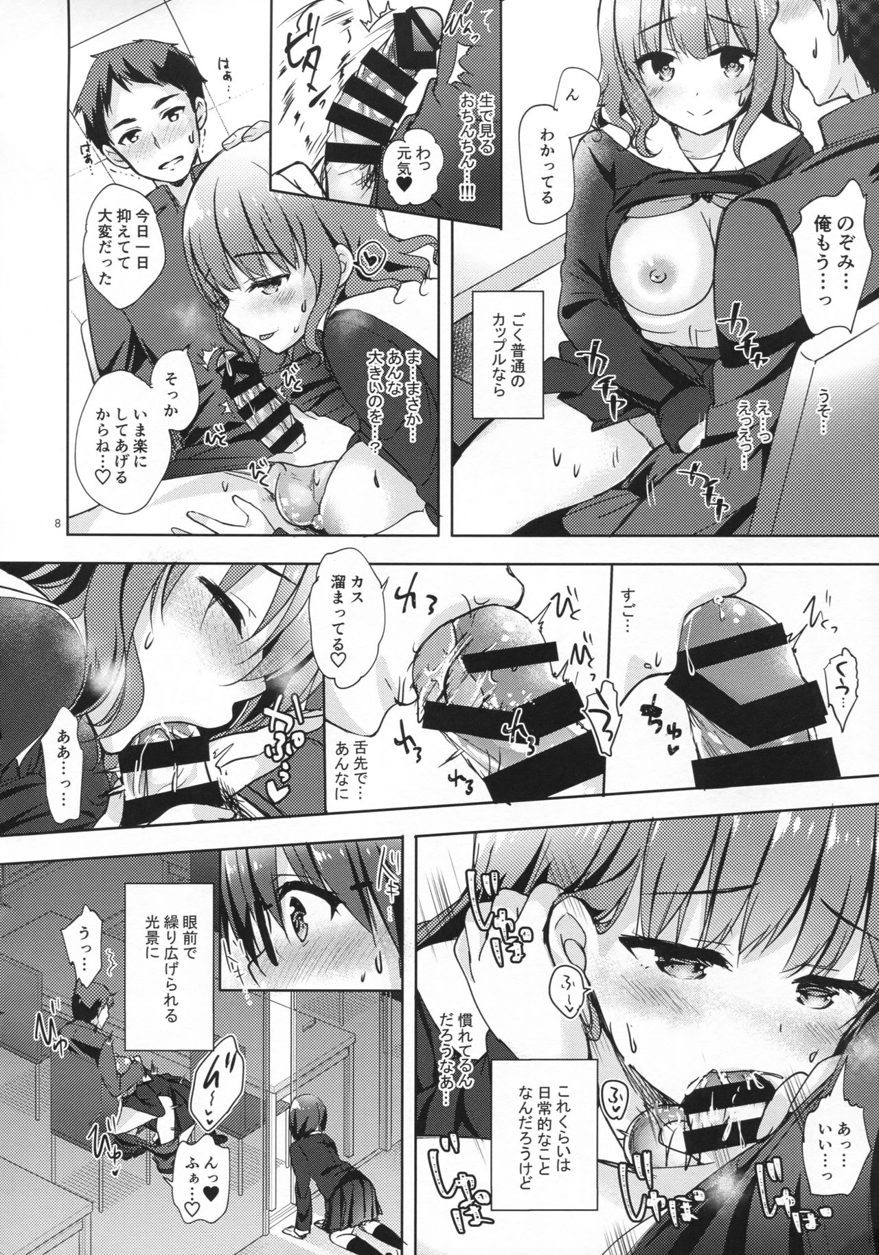 Yuutousei Ayaka no Uraomote Shojo Bitch Hen page 7 full