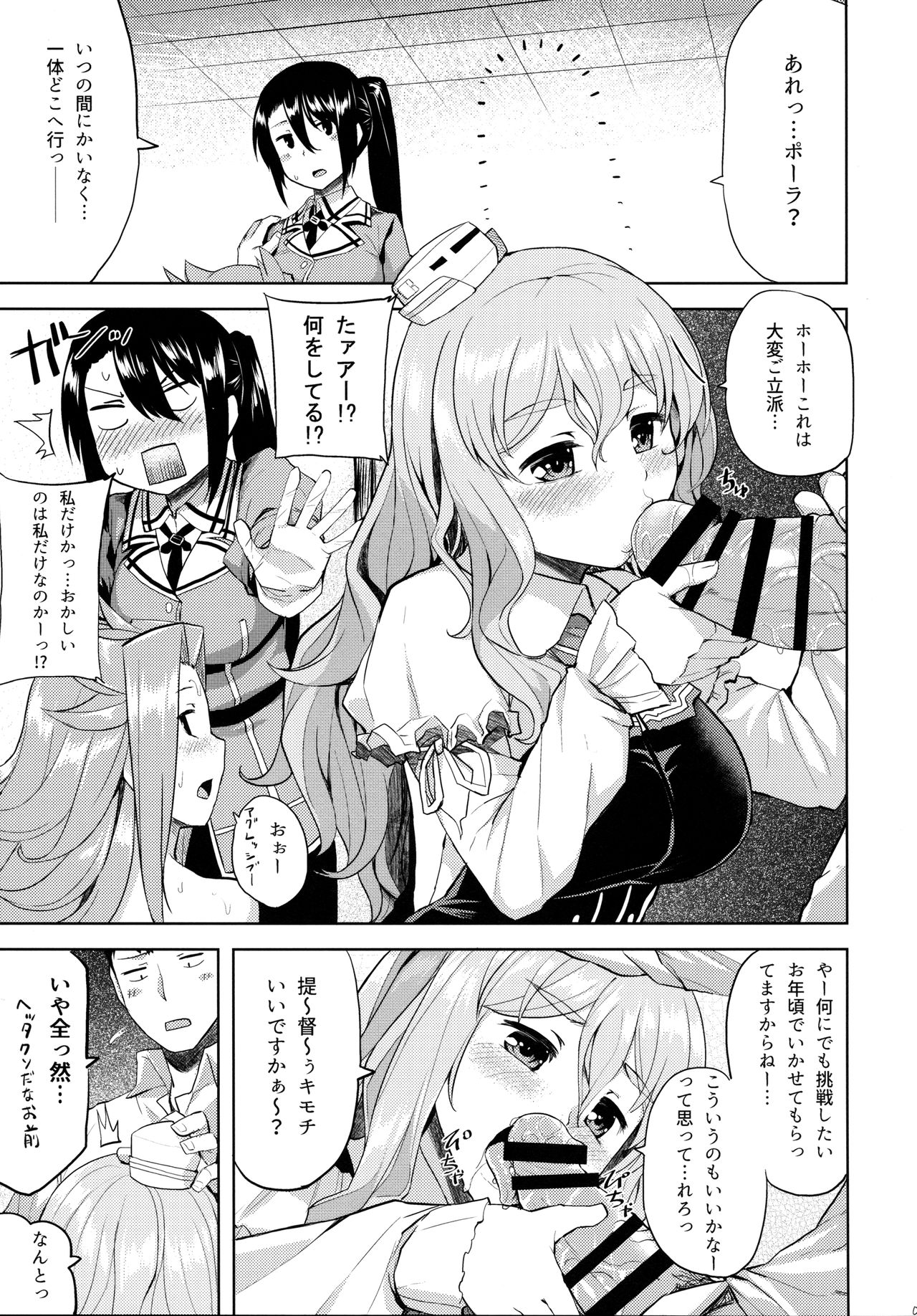 Chanpon Shimasho. Okawari page 4 full
