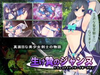 Ikenie no Jeanne ~Hiyokko Knight no Daibouken~ cover
