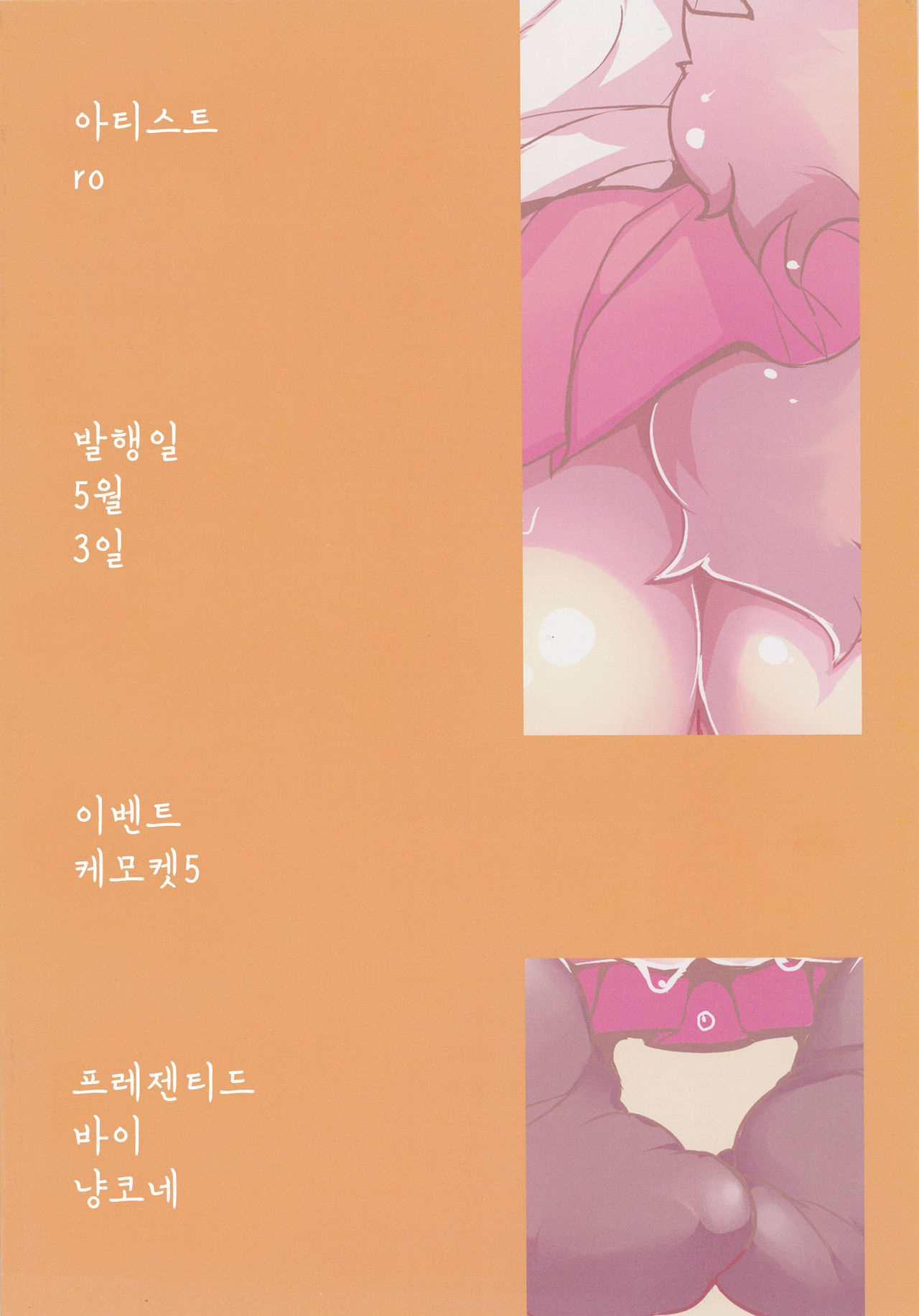 Kemoenjo! | 케모원조교제! page 2 full
