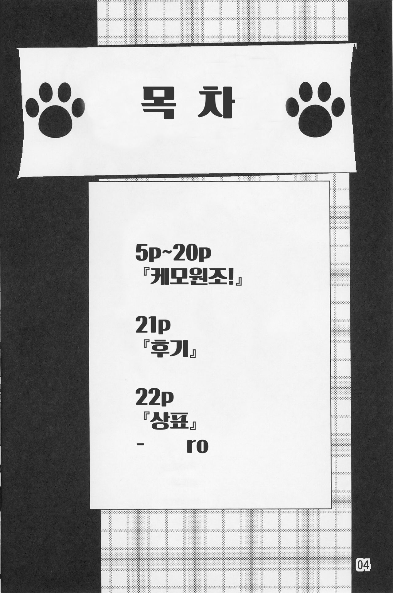 Kemoenjo! | 케모원조교제! page 4 full