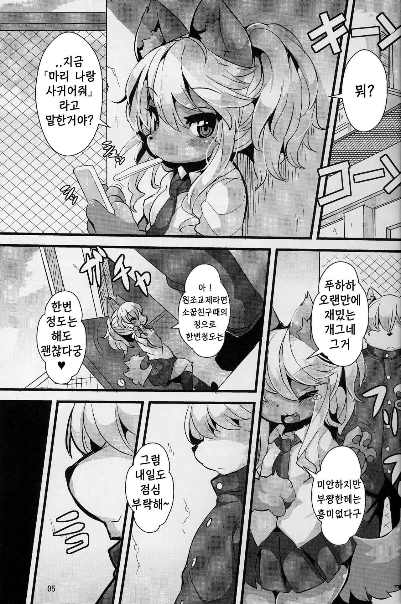 Kemoenjo! | 케모원조교제! page 5 full