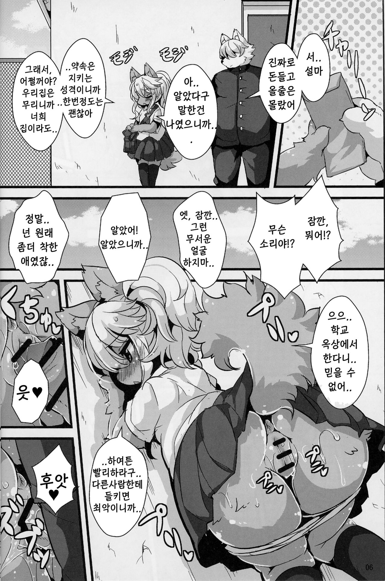 Kemoenjo! | 케모원조교제! page 6 full