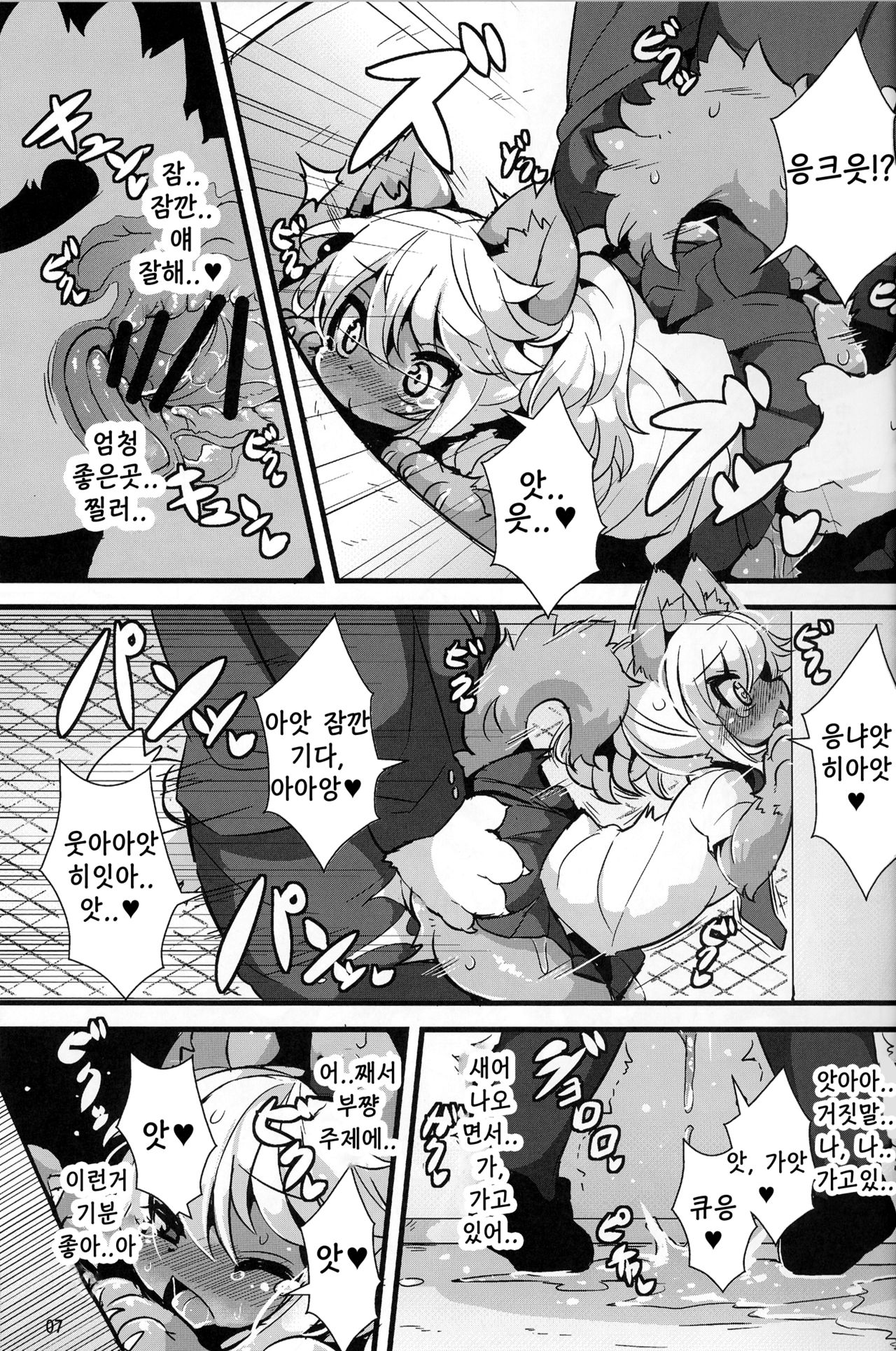 Kemoenjo! | 케모원조교제! page 7 full