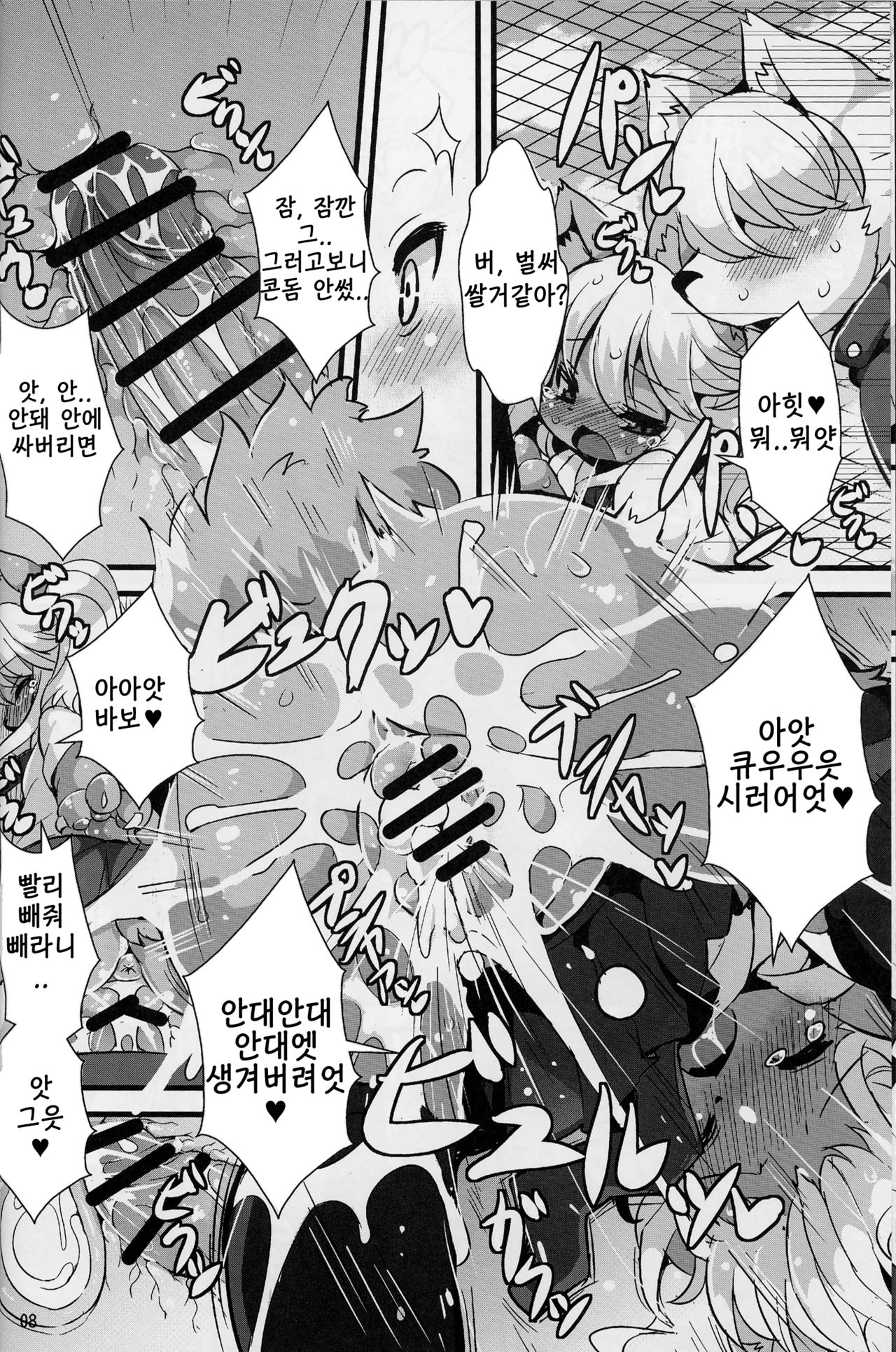 Kemoenjo! | 케모원조교제! page 8 full