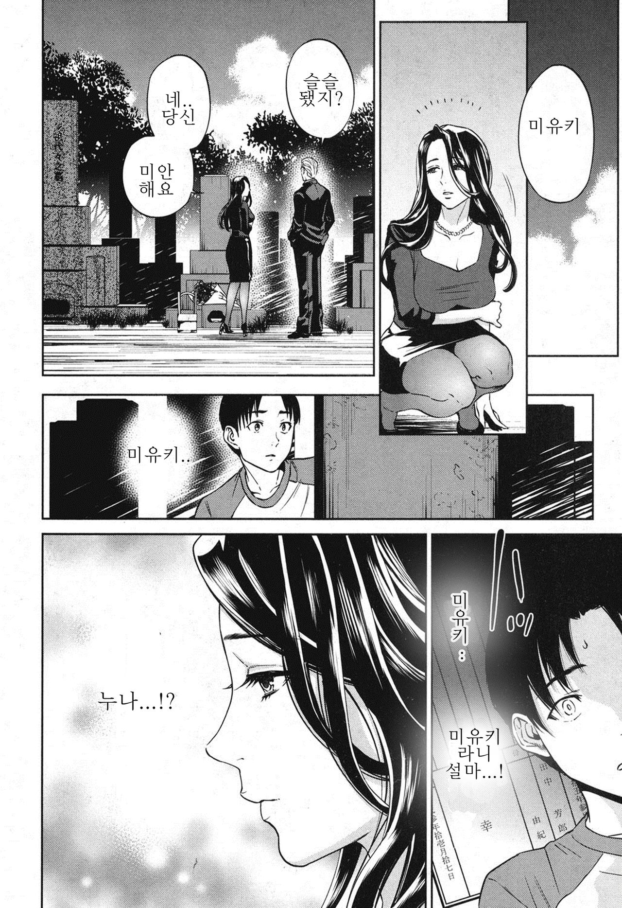 Sachi | 사치 Ch. 1 page 8 full