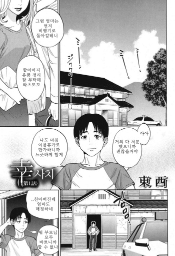 Sachi | 사치 Ch. 1 cover