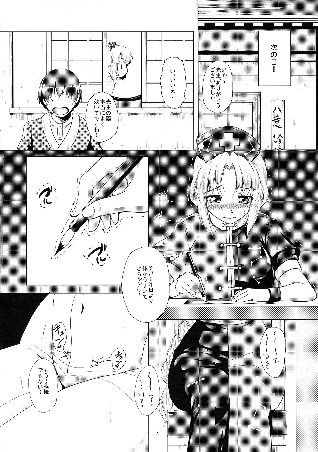 Hourai no Fukusayou page 6 full