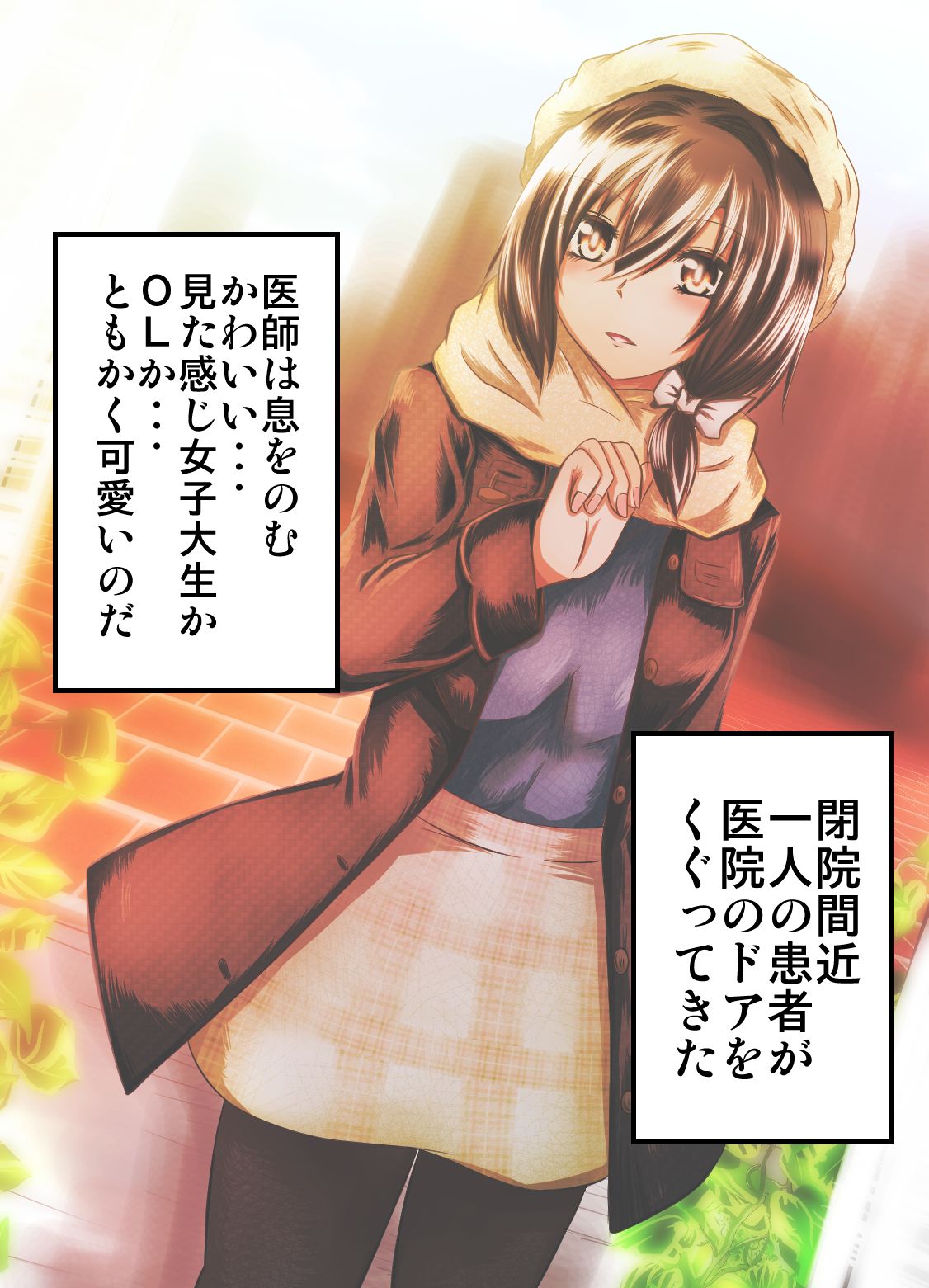 Ero Isha ni Damasareru JD Renko page 2 full