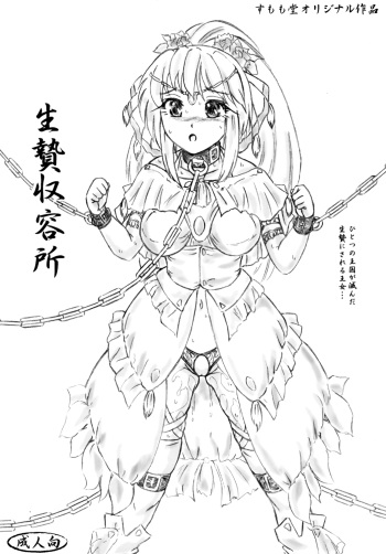 Ikenie Shuuyoujo cover