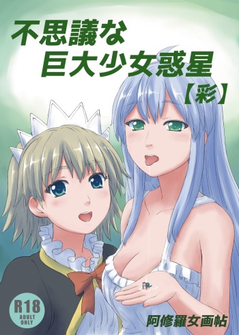 Fushigi na Kyodai Shoujo Wakusei cover