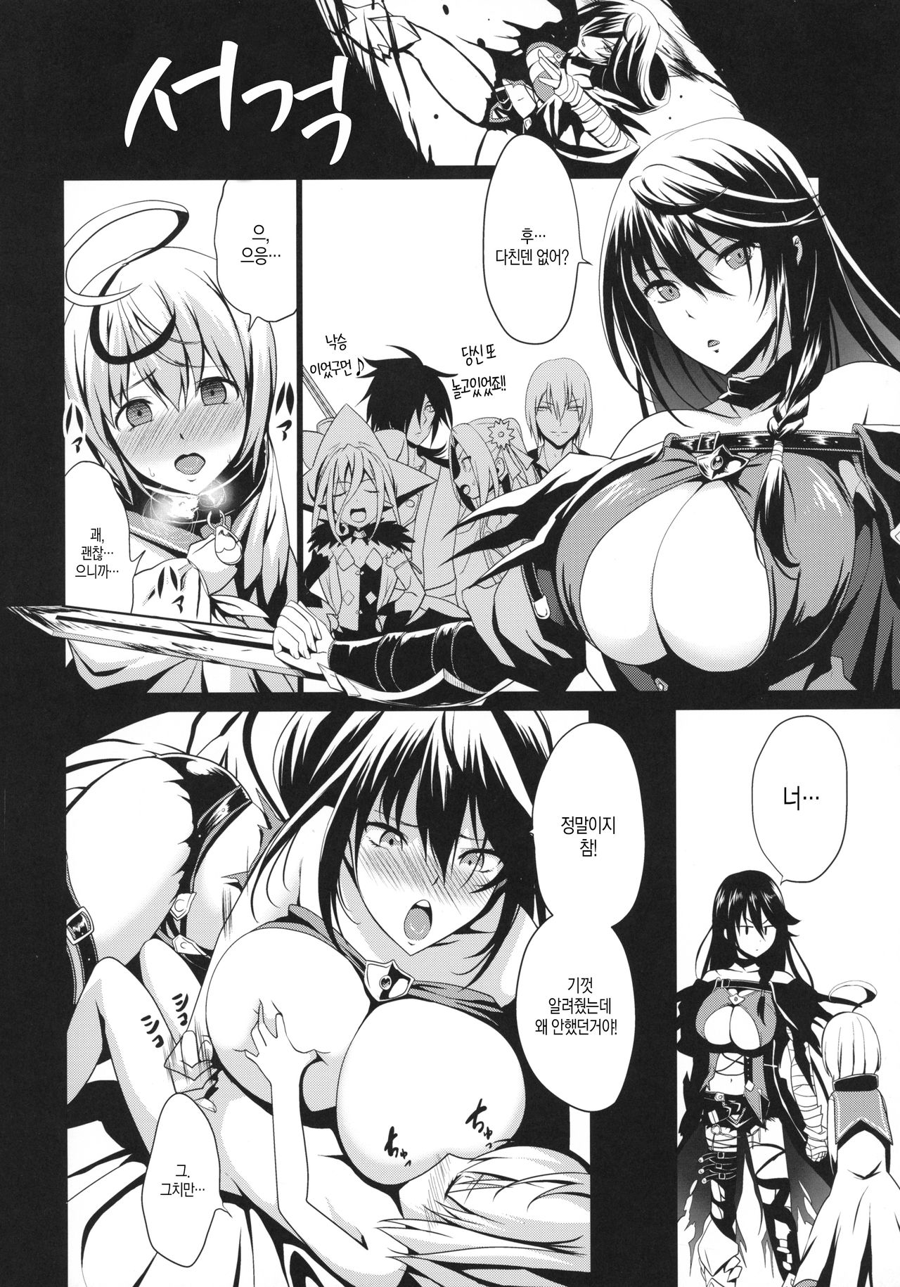 Tales of Breastia | 테일즈 오브 브레스티아 page 8 full