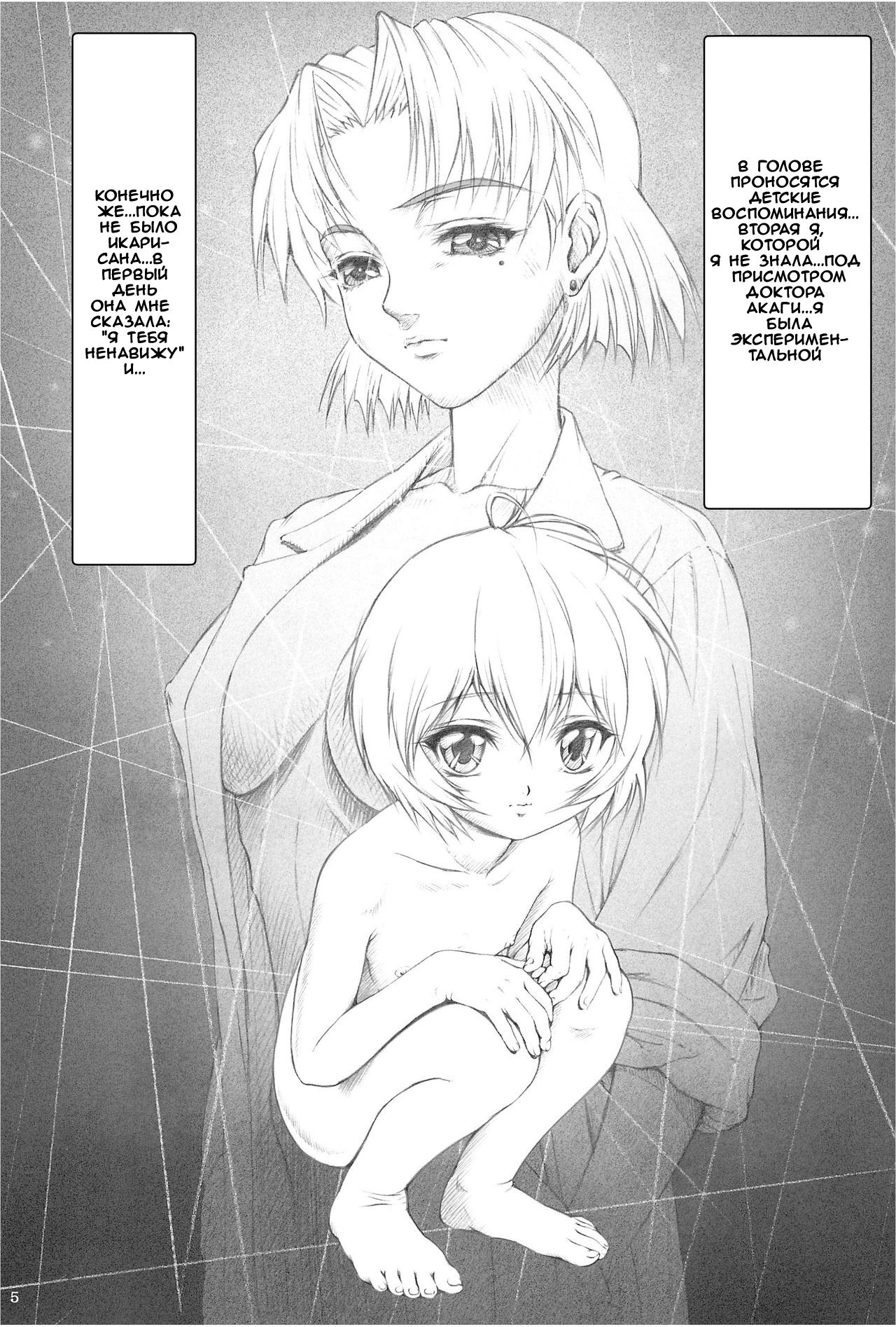 Ayanami Hokan Keikaku  Kaiteiban page 4 full
