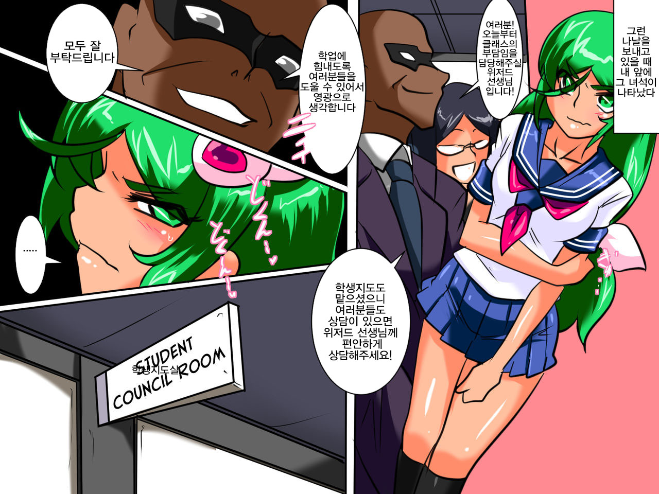Heroine harassment Psycho Meister Meteor Sekuhara Hen page 5 full