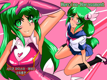 Heroine harassment Psycho Meister Meteor Sekuhara Hen cover