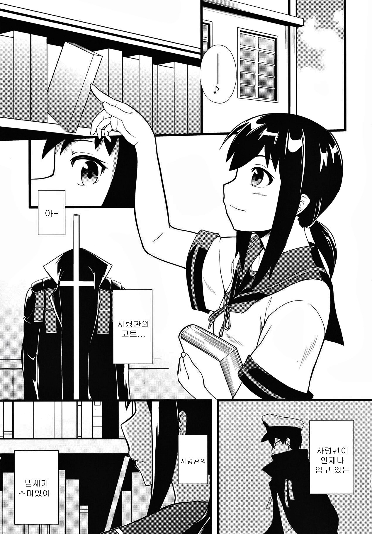 Yuki no Kaori | 눈의 향기 page 2 full