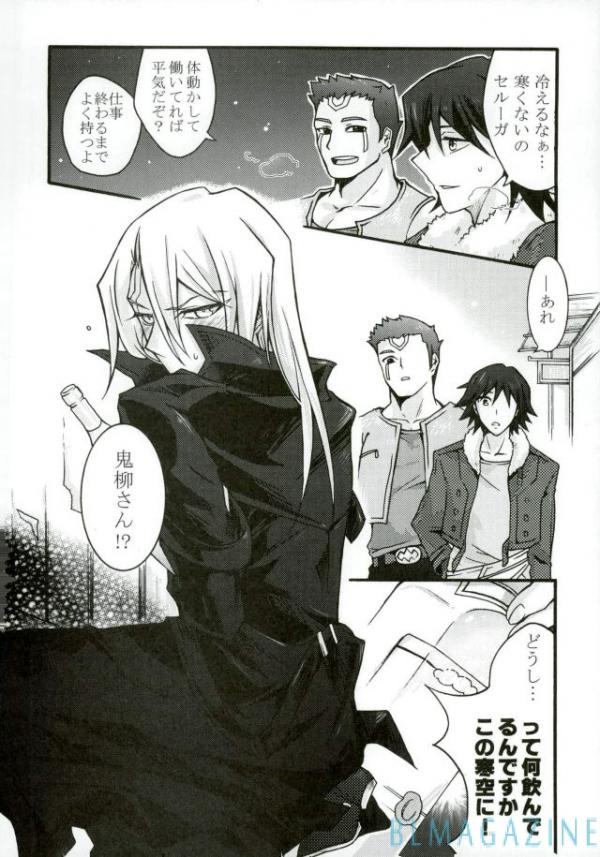 Oniyanagi Kyousuke  no Yuuutsu page 3 full