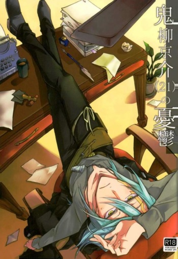 Oniyanagi Kyousuke  no Yuuutsu cover