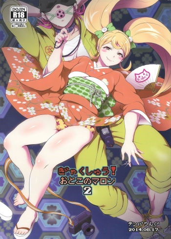Gyakushuu! Otoko no Maron 2 cover