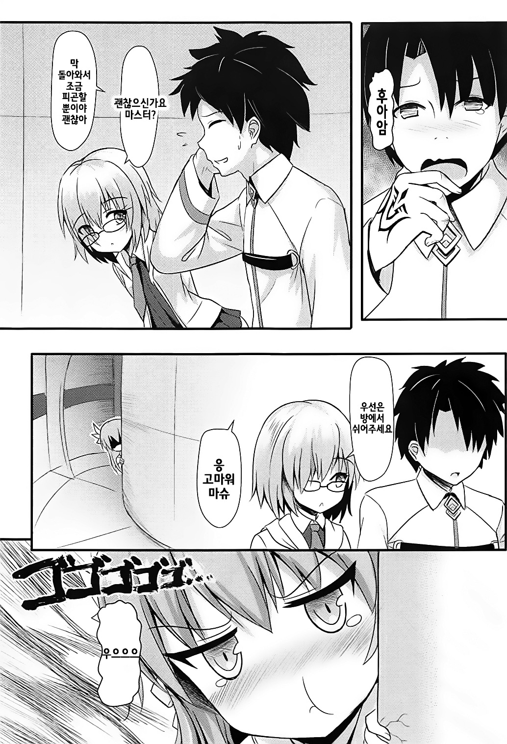 Master ni wa Kiyohime ga Ireba Ii no desu | 마스터에게는 키요 히메 가 있으면 되는 거에요 page 4 full