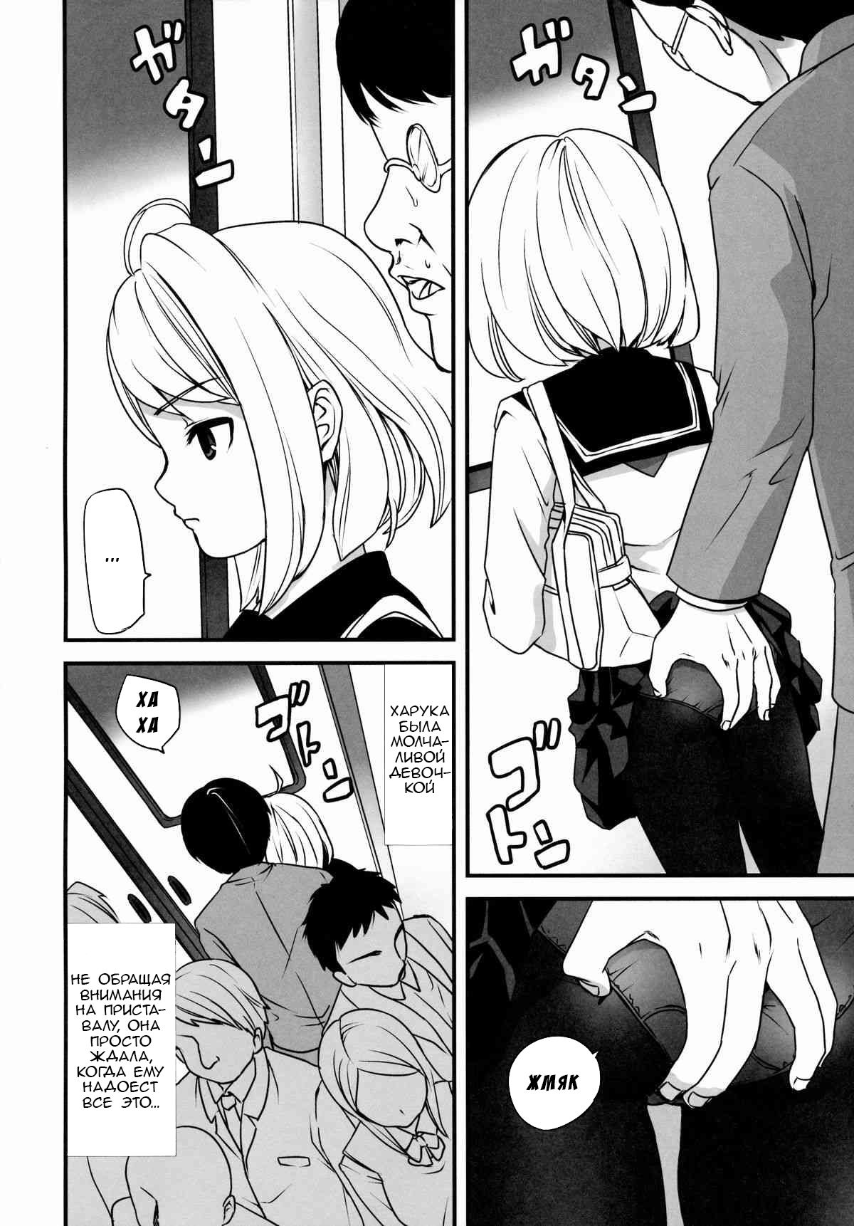Mukuchi Shoujo no Chikan Higai 1 page 4 full
