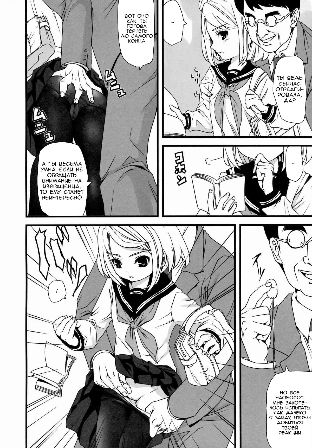 Mukuchi Shoujo no Chikan Higai 1 page 6 full
