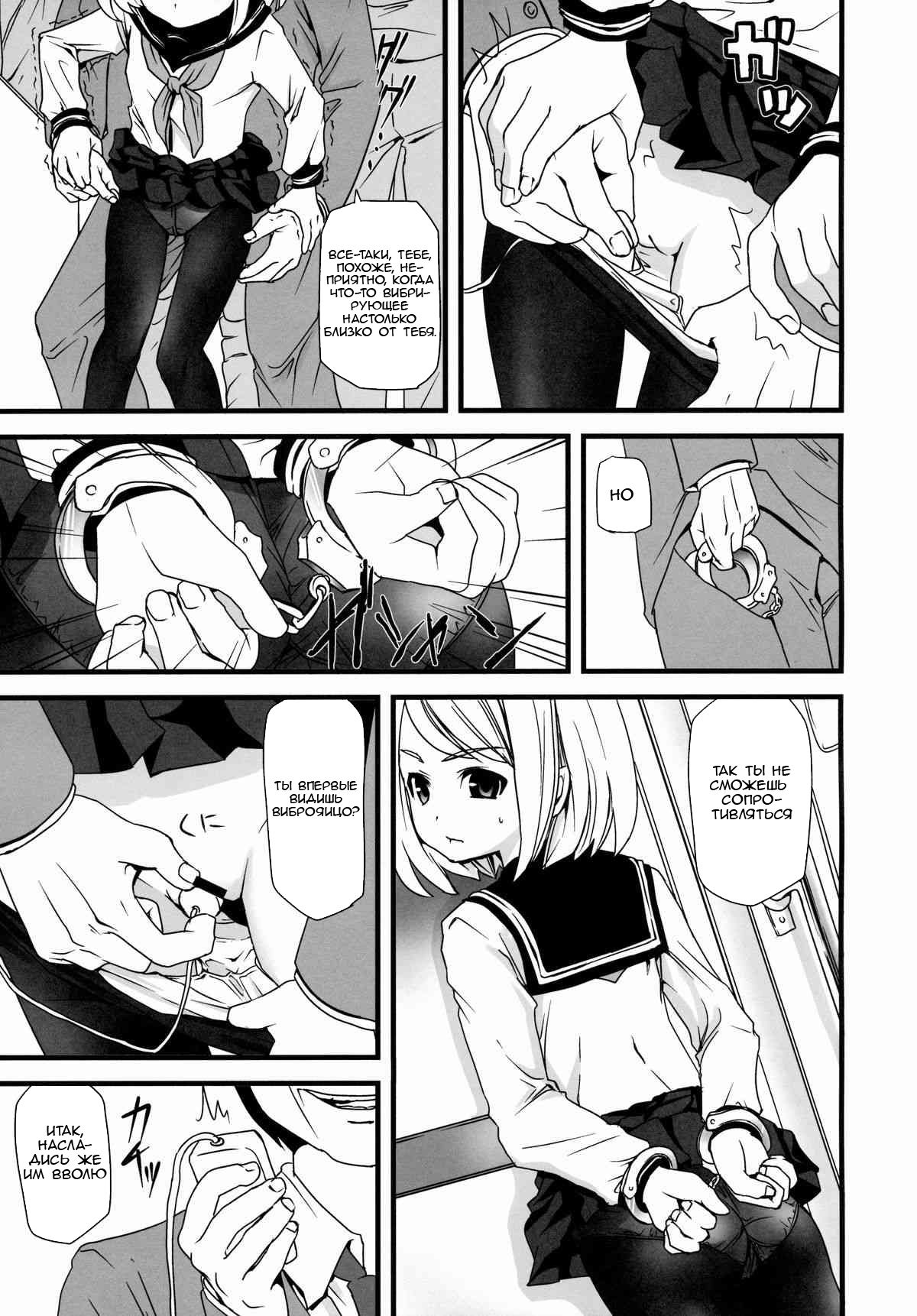 Mukuchi Shoujo no Chikan Higai 1 page 7 full