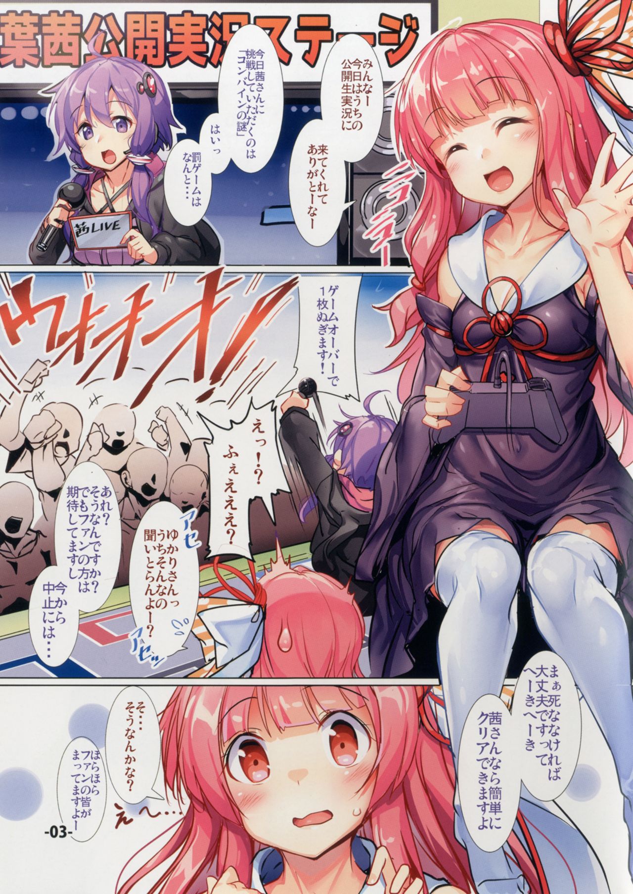 Akane-chan no Koukai Jikkyou de H na Batsu Game o Shite Mita. page 3 full