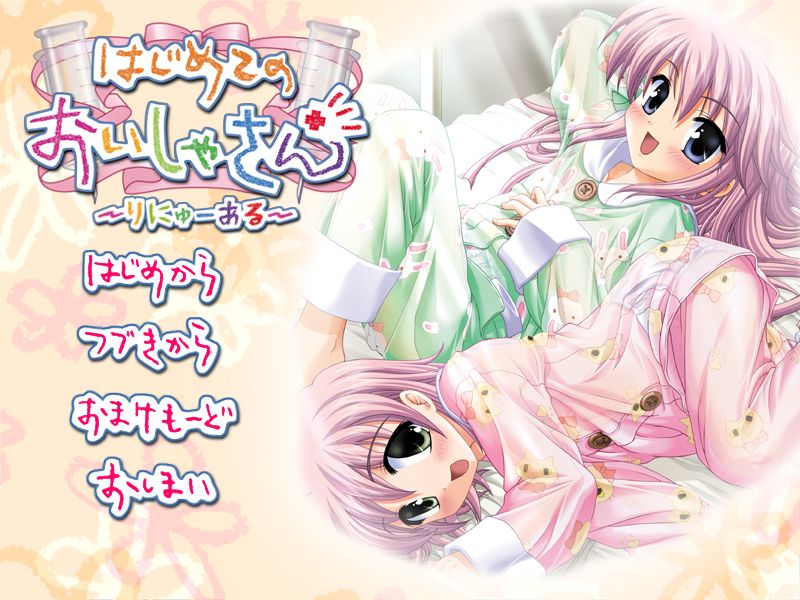 Hajimete no Oishasan - Renewal page 3 full