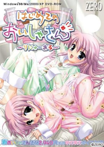 Hajimete no Oishasan - Renewal cover