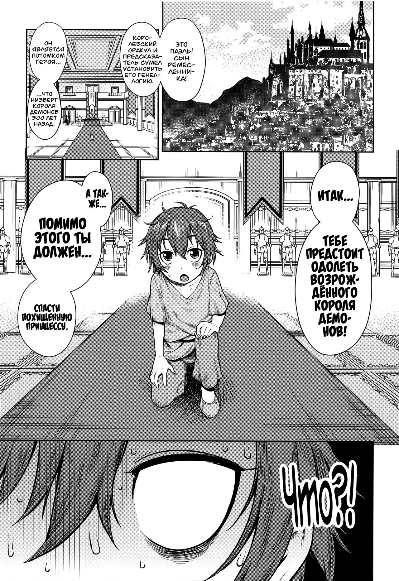 ChinTrai Quest -Shota Yuusha no Haramase Chin Douchuu- | Трахоквест -Эротические приключения маленького героя- page 3 full