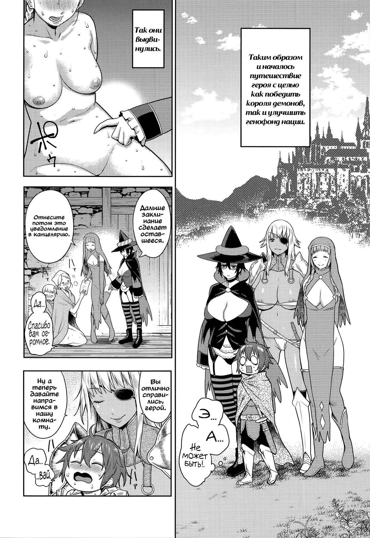ChinTrai Quest -Shota Yuusha no Haramase Chin Douchuu- | Трахоквест -Эротические приключения маленького героя- page 6 full