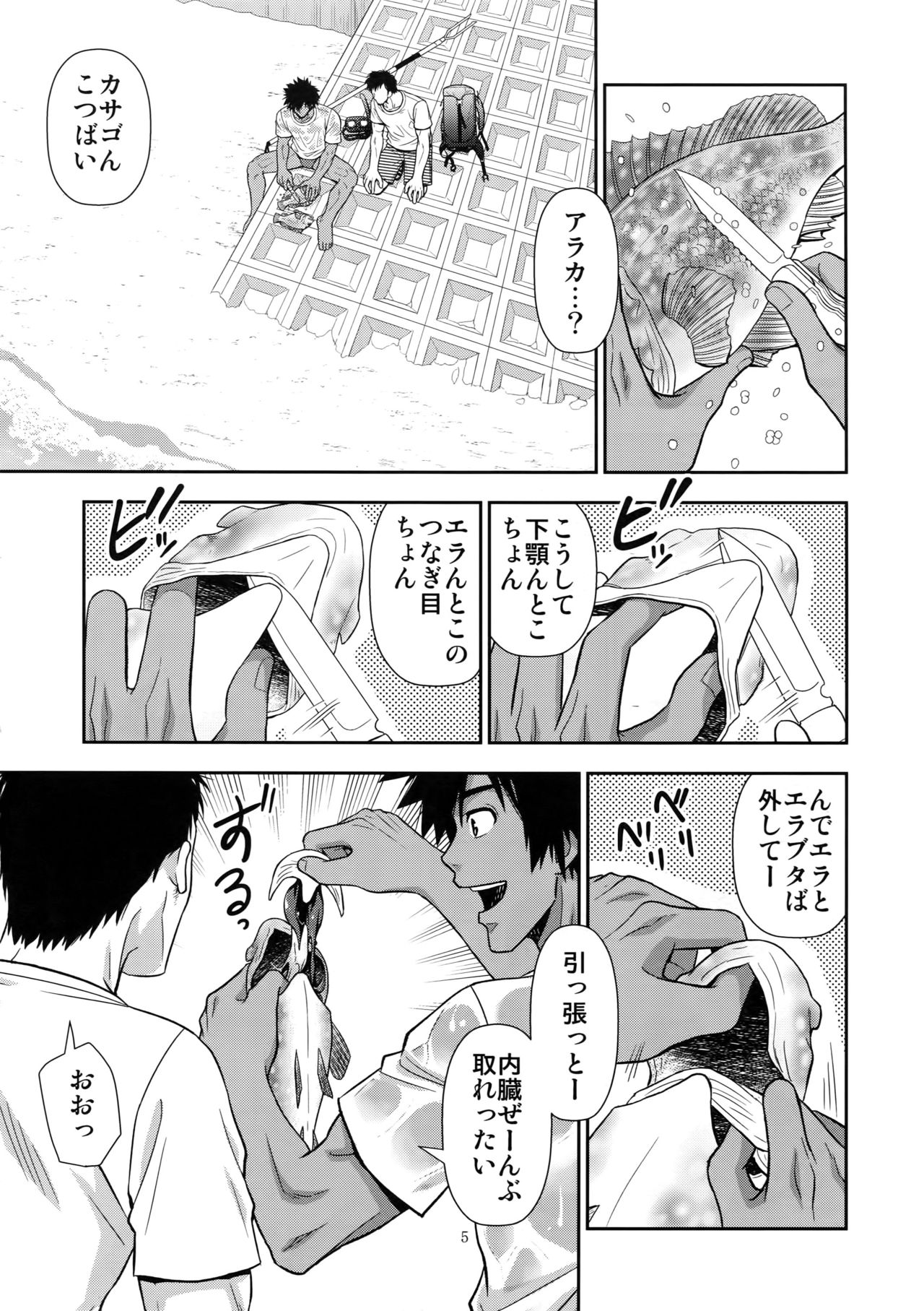 Umibe no Tabi ni Kitai Suru. page 4 full