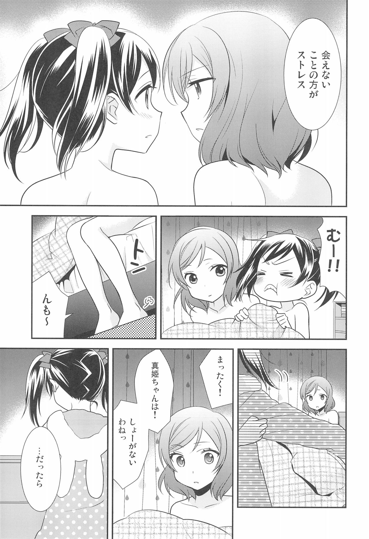 BABY I LOVE YOU page 9 full