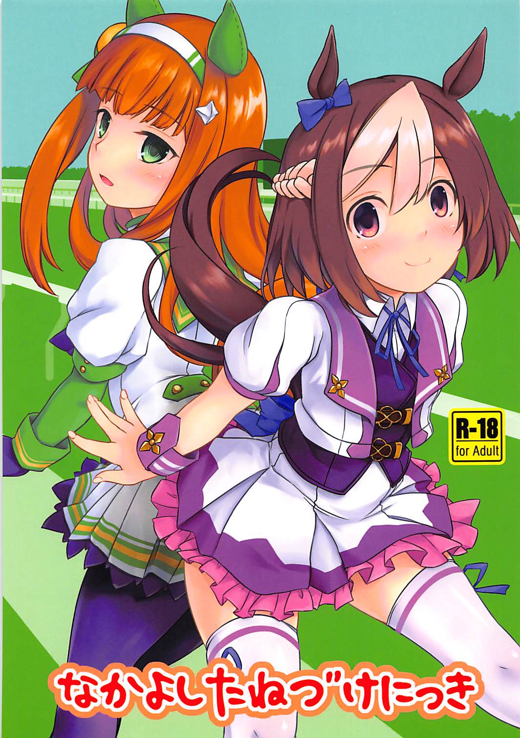 Nakayoshi Tanezuke Nikki page 1 full