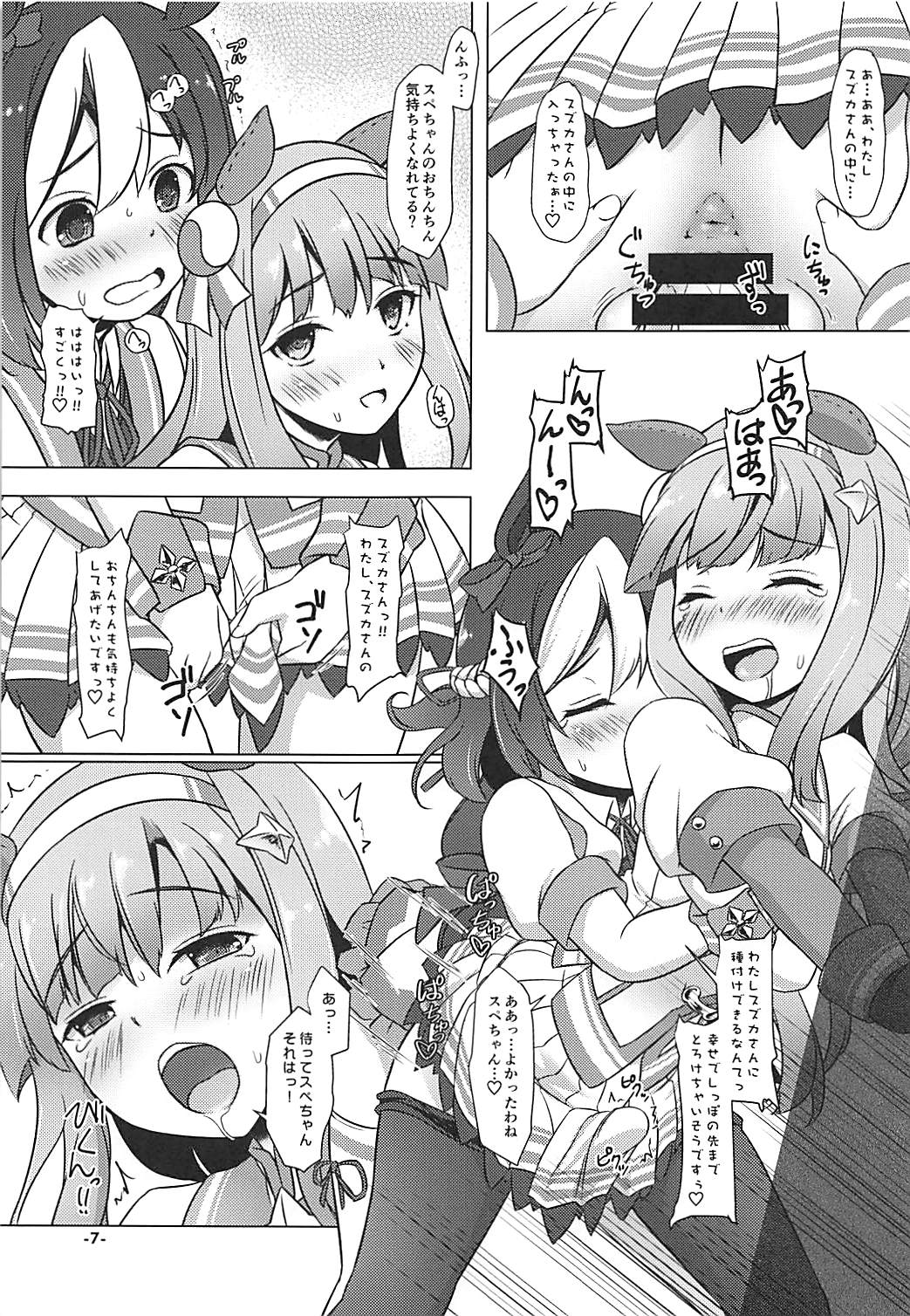 Nakayoshi Tanezuke Nikki page 6 full