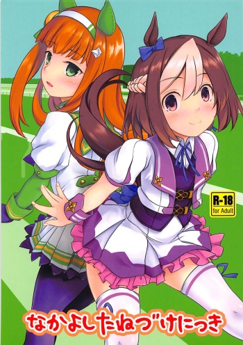 Nakayoshi Tanezuke Nikki cover
